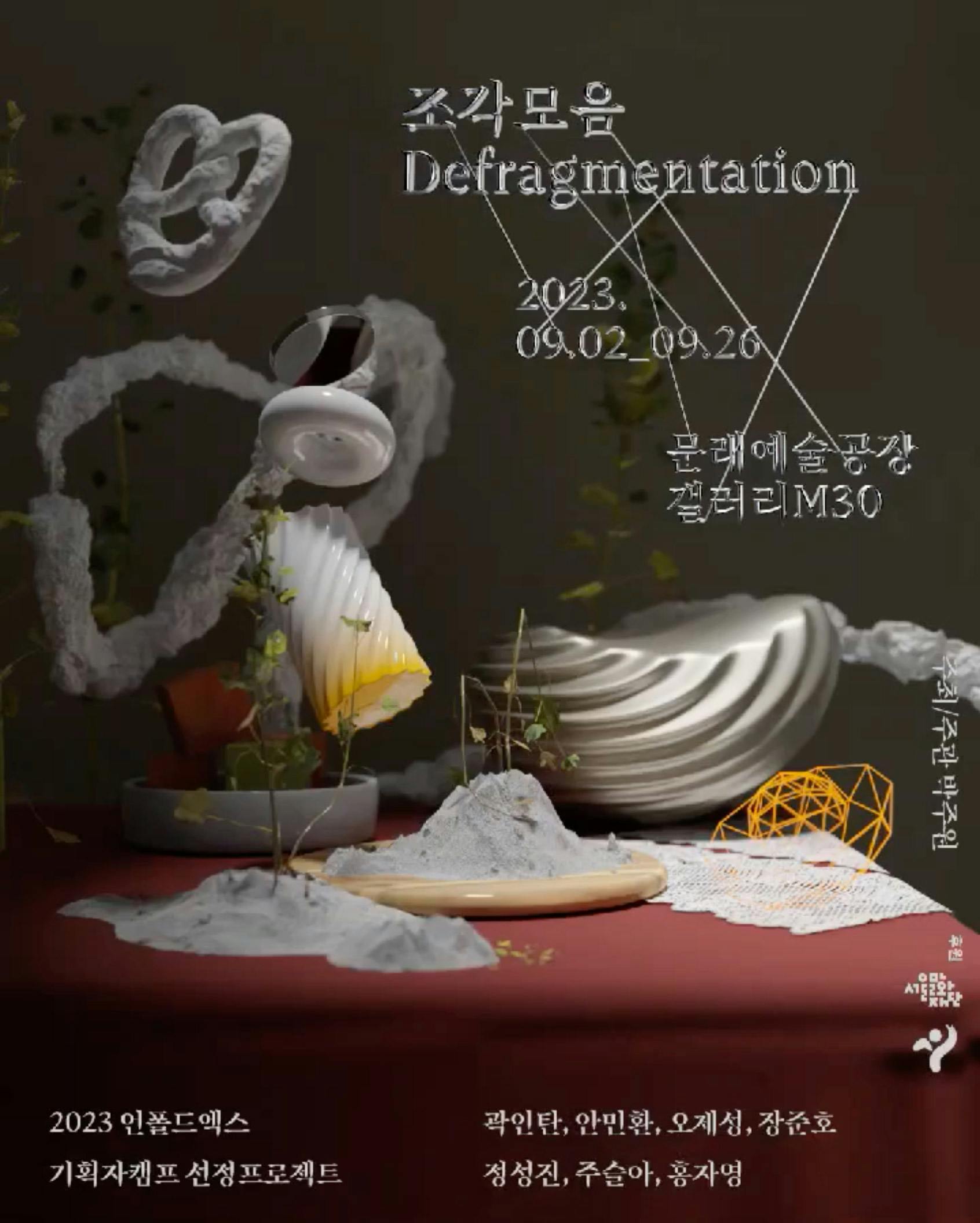 조각모음 | Defragmentation